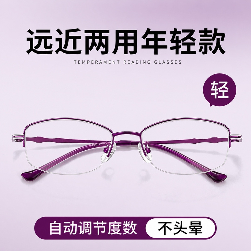 Reading Glasses for the Elderly, Anti-Blue Light, Automatic Zoom, Can See Both Far and Near, 1363 Young Style Reading Glasses Wholesale