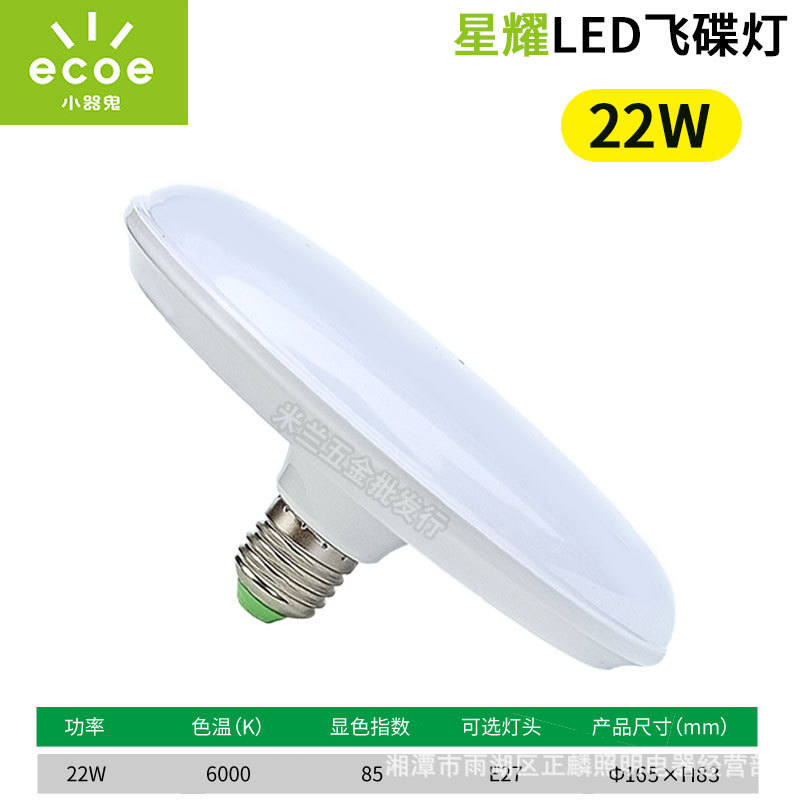 Pequeño fantasma UFO luz 22W