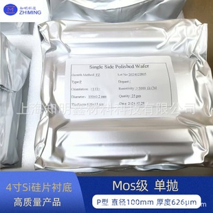 4-inch Si wafer substrate P-type diameter 100mm thickness 626μm Mos product grade single throw FZ