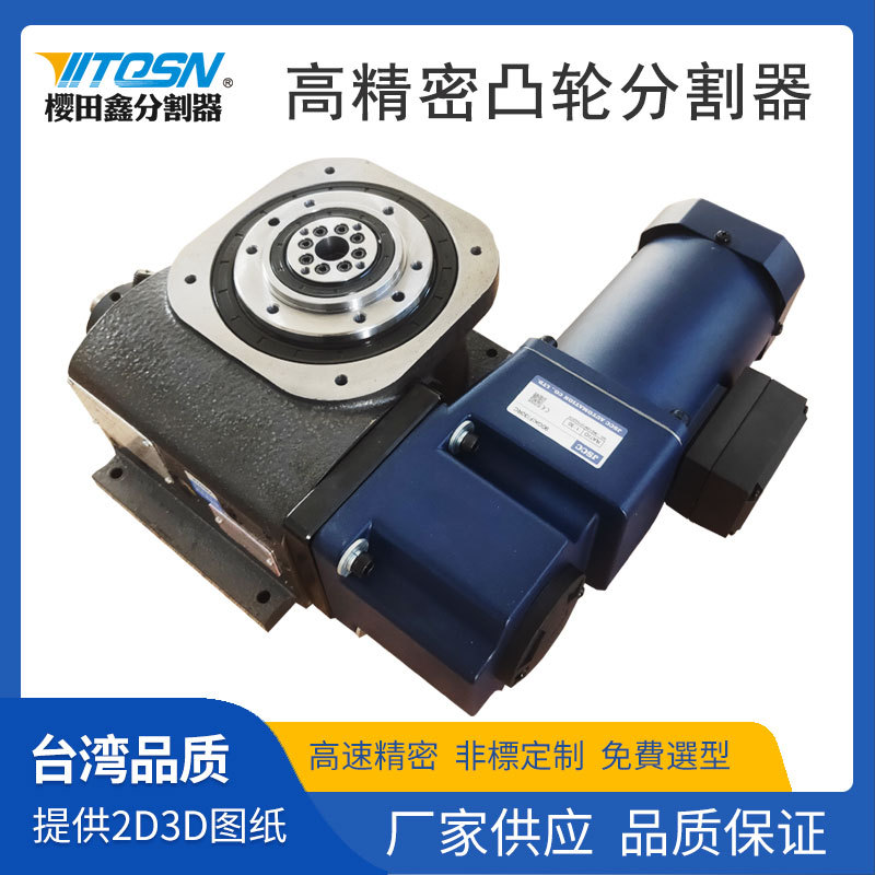 特价凸轮分割器间歇运动机构70DA超薄桌面型精密间歇凸轮分割器