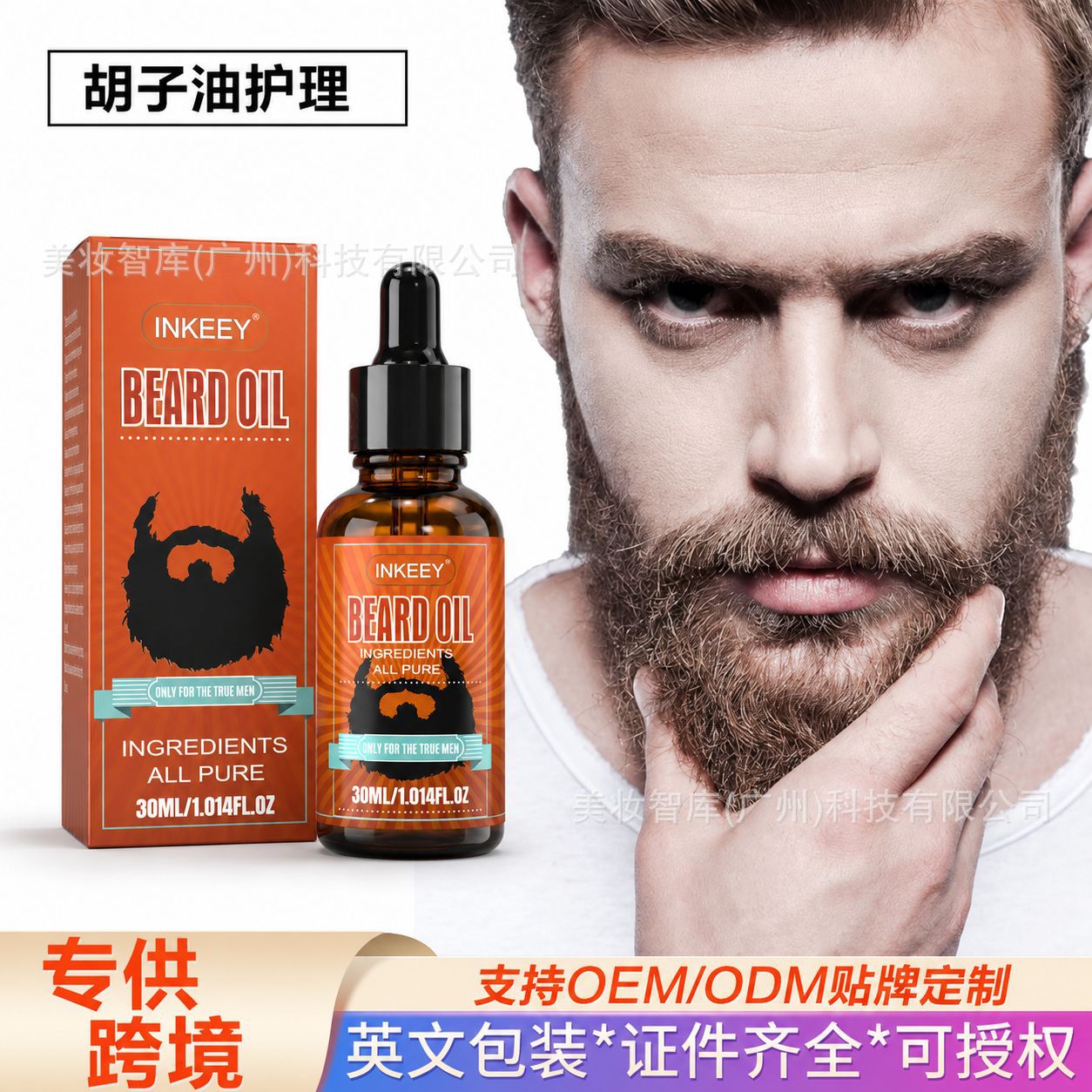 Cross-border beard oil, beard care and growth kit, beard growth oil, nourishing and strengthening beard oil wholesale.