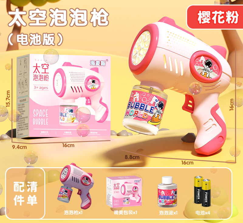 우주 거품 총⭐사쿠라 핑크 [배터리 버전 선물 상자] 배터리 포함