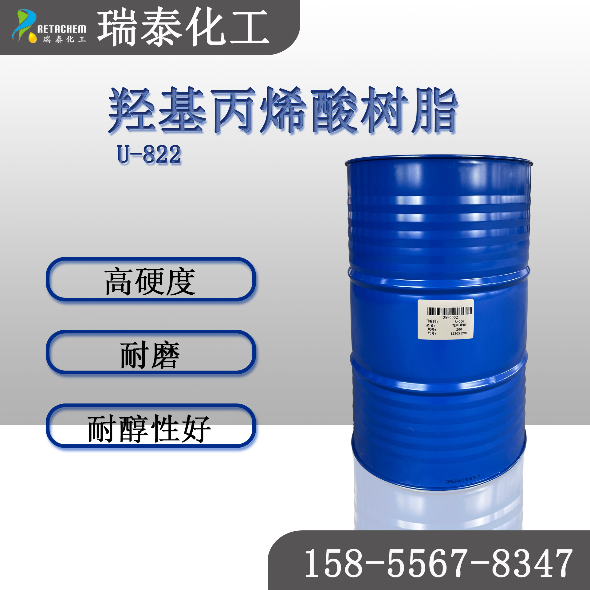 U-822羟基丙烯酸树脂 高硬度 耐磨耐醇性好 3C涂料 塑胶漆 金属漆