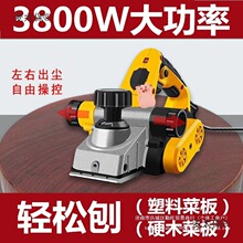 刨塑料菜板电刨子木工孢抛手提小型家用手电报创木砧板刨平麦太保
