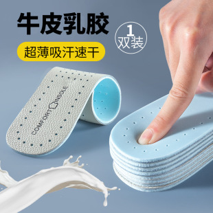 Latex cowhide insole shock absorption summer breathable sports long standing not tired thin leather super soft shit feeling military training