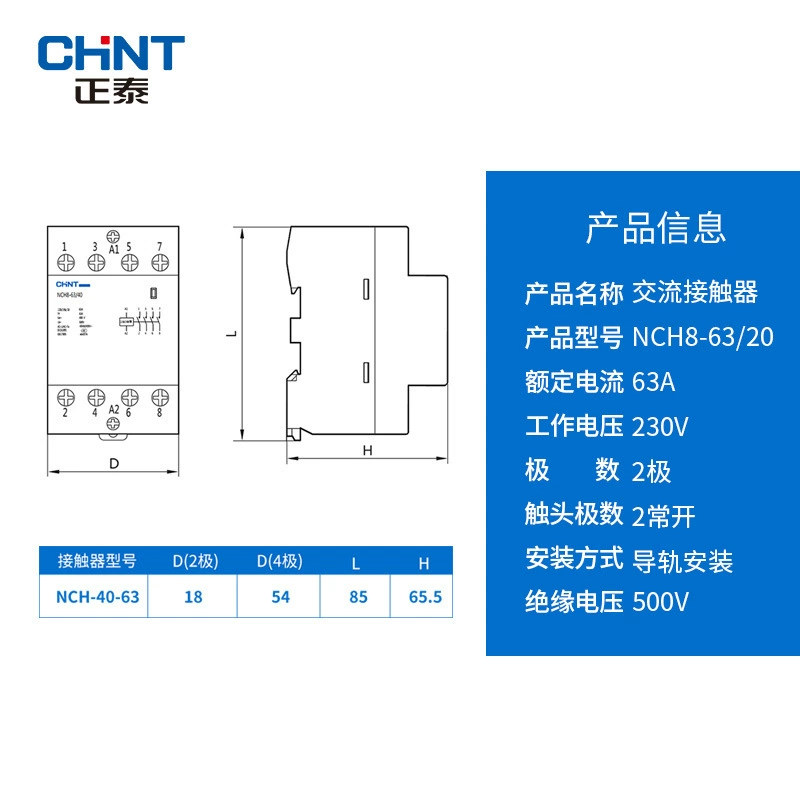 [Контактор для дома Chint однофазный NCH8-63/20 63A 2НО 220V]