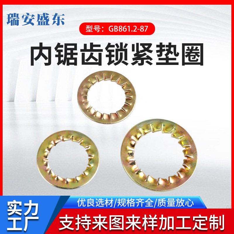 65MN 镀锌现货 内锯齿锁紧垫圈  Q410 内多齿垫圈 GB861.2