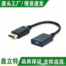 厂家直销高速传输连接稳定DP TO VGA LOGo 丝印 dp转vga系列 高清