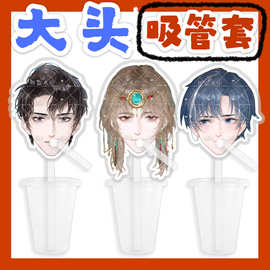 以闪亮之名游戏组合来图大头杯子吸吸乐吸管套奶茶管套水杯防尘盖