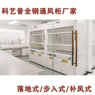 Guangdong Fume Hood Manufacturer All-Steel Fume Hood Design Company Kepu Has Strong Laboratory Furniture Supply
