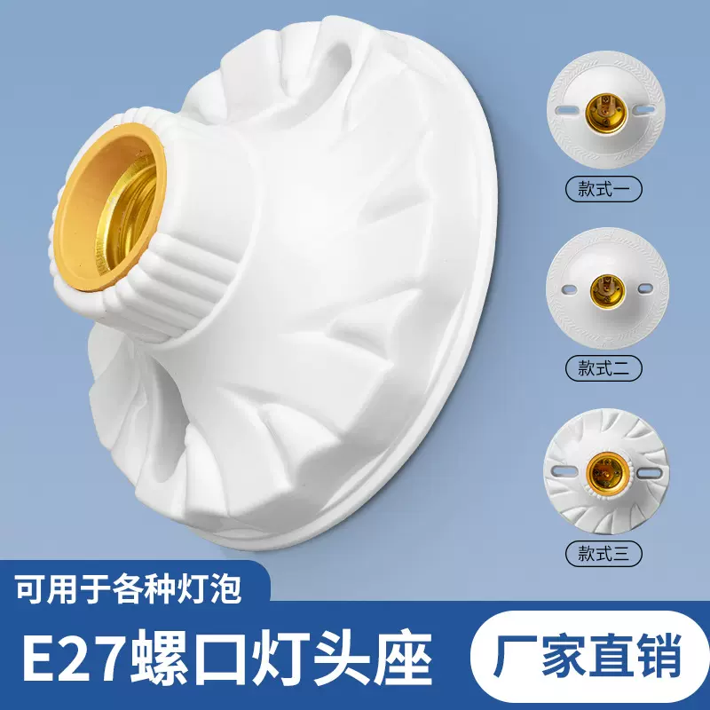 家用86型E27安装螺口明装灯座灯头LED光源吸顶灯泡底座灯头螺口