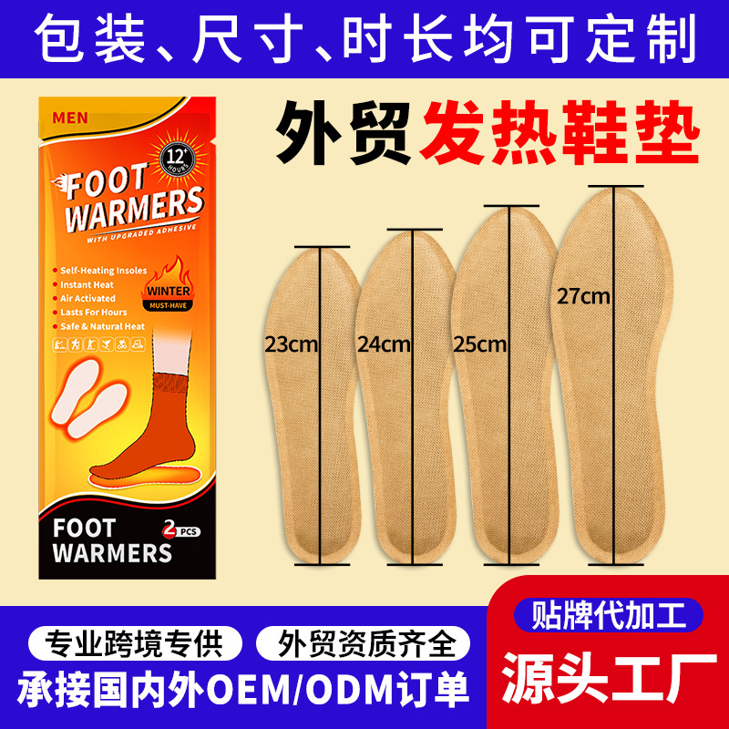 外贸自发热鞋垫定制俄罗斯欧美超大码贴牌代加工logo暖脚发热鞋垫