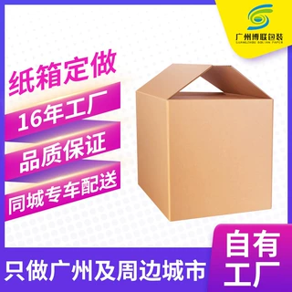 广东省内纸箱定做 三层五层特硬快递纸箱多规格定制打包纸箱厂家