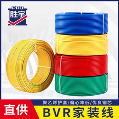 勝宇bvr家装電線単芯多股軟電線1/2.5/4/6平方銅芯家装線電源コード