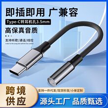 typec耳机转换器otg转换头P40音频转接线3.5mm线插口手机平板电脑