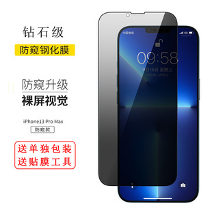 16 Suitable for Apple 15 Privacy Tempered Film iPhone 13 Promax 1411 Privacy Tempered Film
