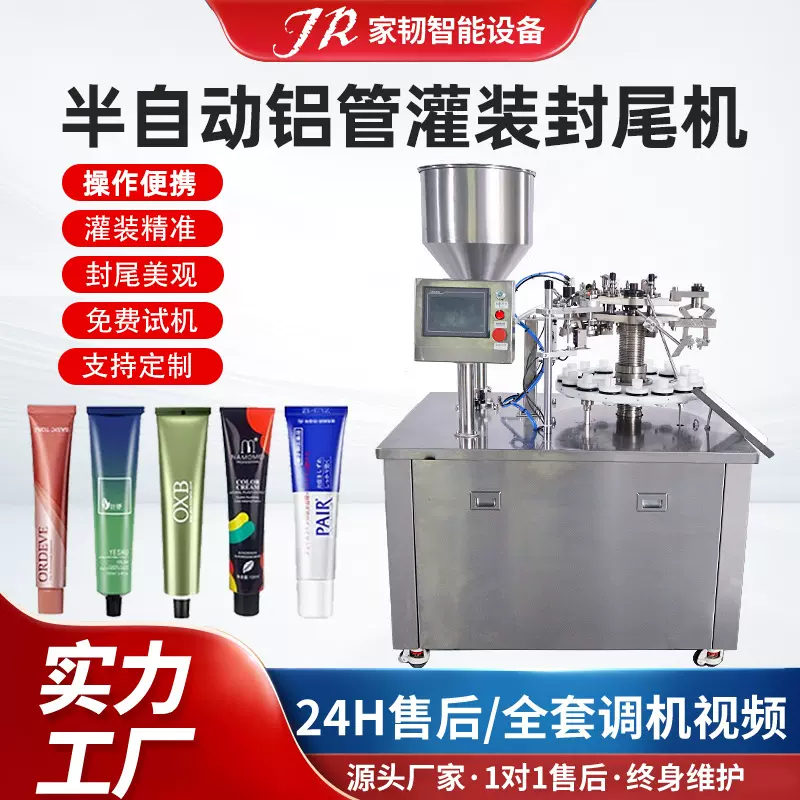 手动染发膏定量金属软铝管罐装封口机半自动鞋油灌装封尾机机械