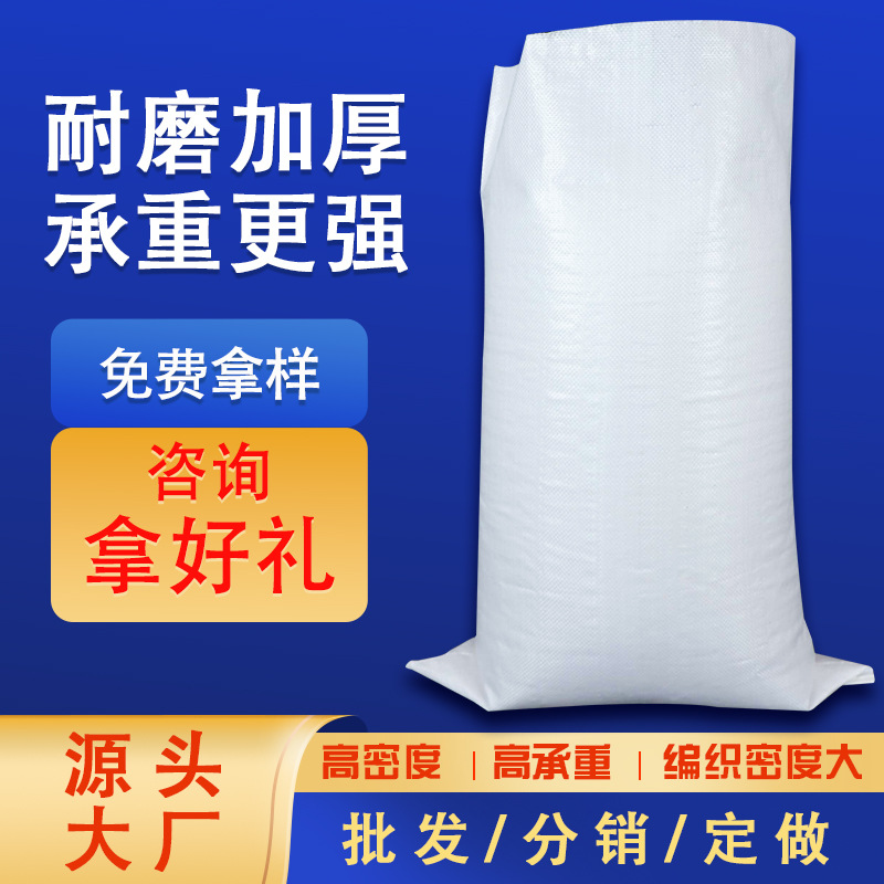 白色编织袋粮食袋面粉大米玉米包装袋快递物流打包沙子防汛袋批发