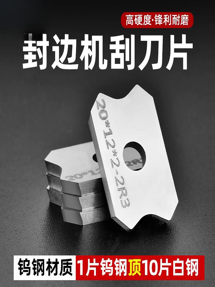 封边机刮刀片刮边刀修边刀倒角器精修刀木工工具配件大全