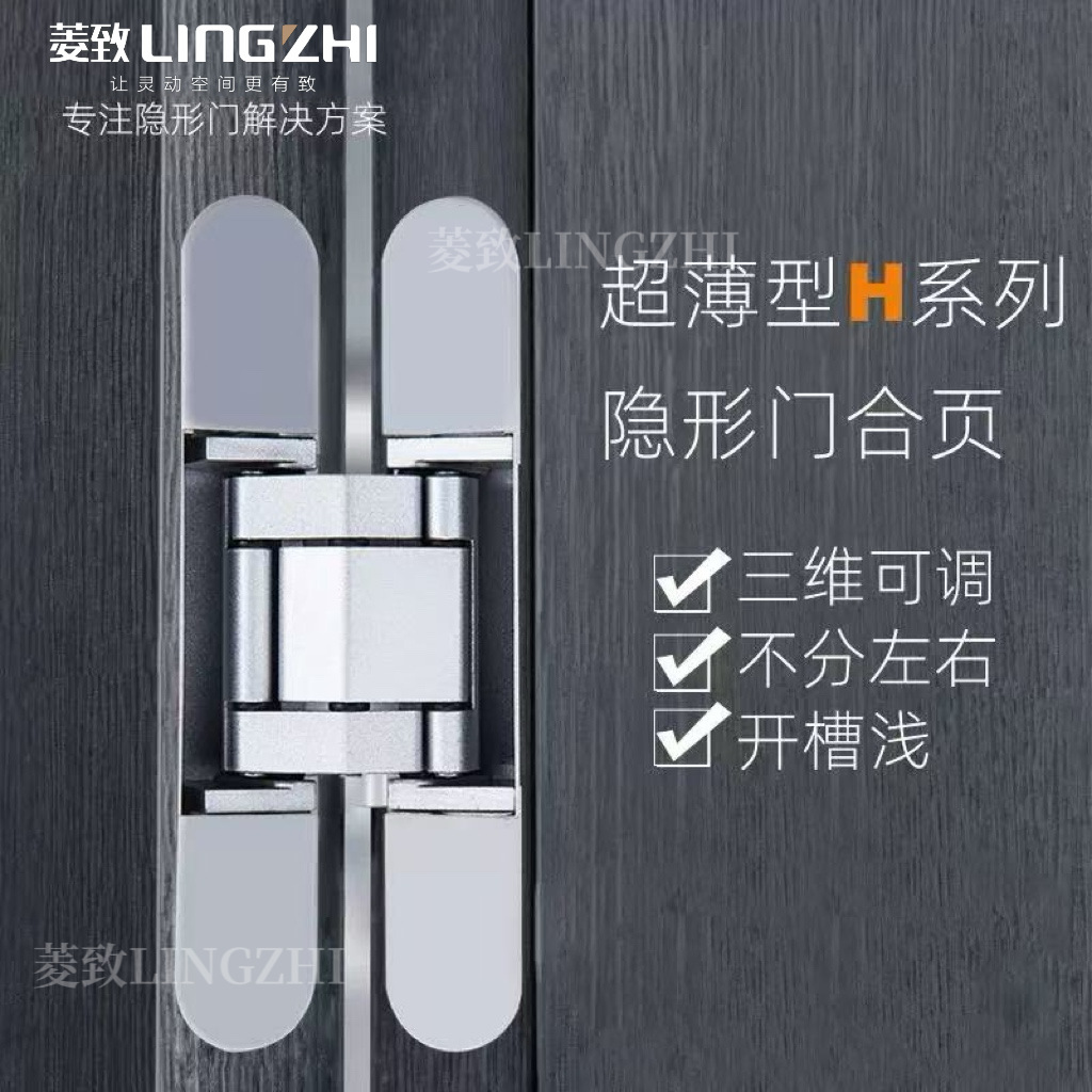 菱致三维可调隐形门合页隐藏折叠暗藏门十字铰链锌合金外开暗合页