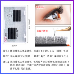 不散根三葉草嫁接睫毛高端美睫店師專用0.05y型超軟自然D翹yy睫毛
