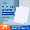 现货M1物业门禁IC空白卡 pvc复旦芯片白卡考勤门禁双面覆膜白卡|ru