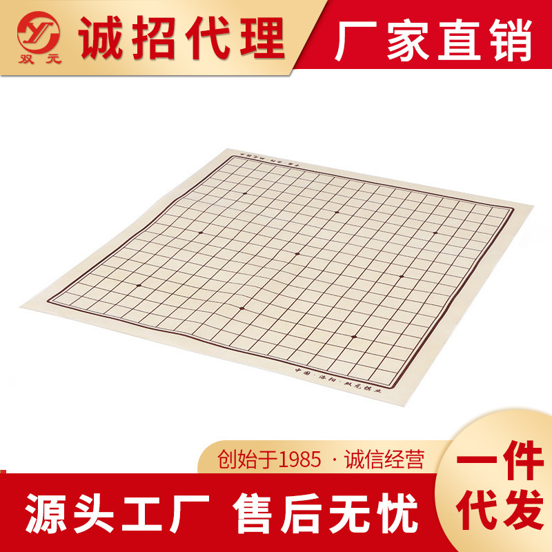 双元围棋厂家直销象棋棋盘中国象棋盘学生便携折叠软布盘益智