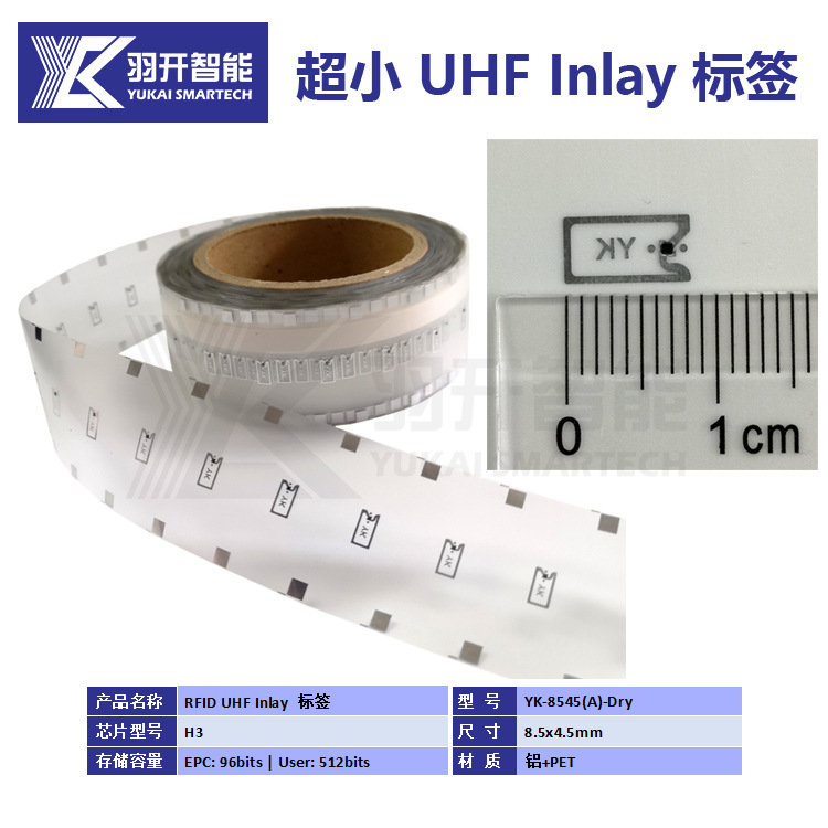 源厂供应 RFID小尺寸电子标签方形UHF超高频860-960MHz近距离