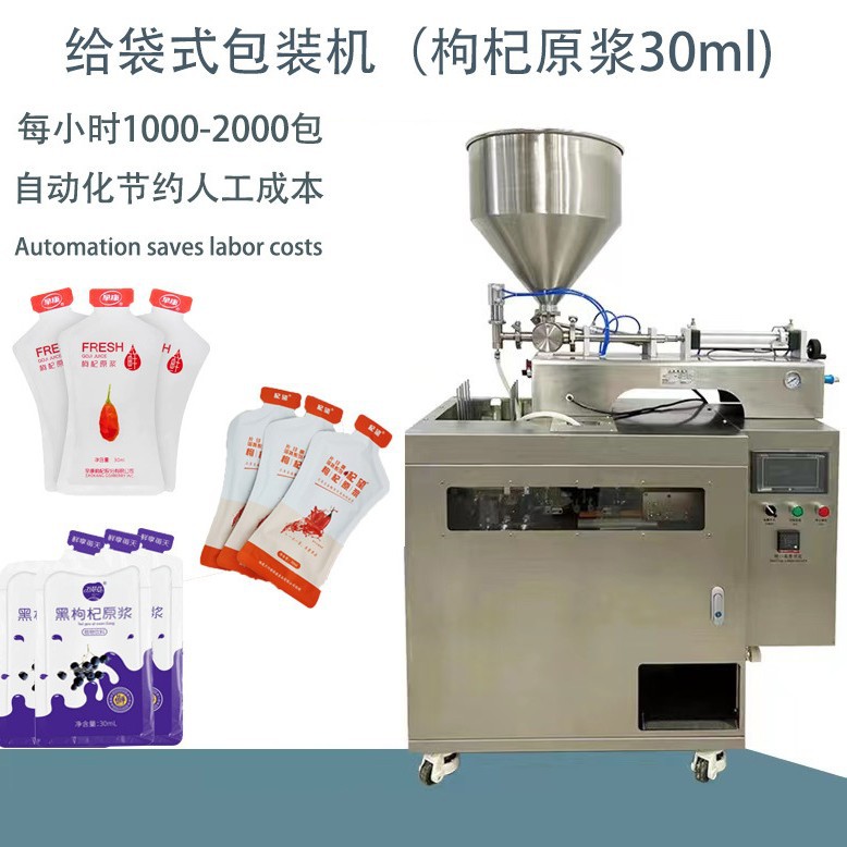 液体灌装机饮料果汁原浆全自动包装机自动给袋式封装支持外贸出口