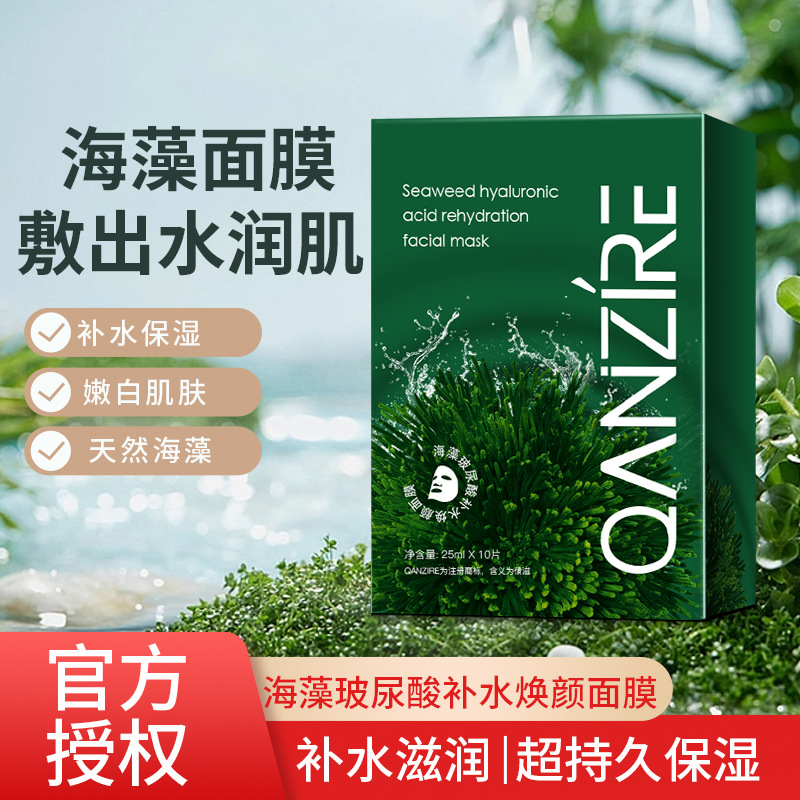 Moisturizing brightening face mask for skin care