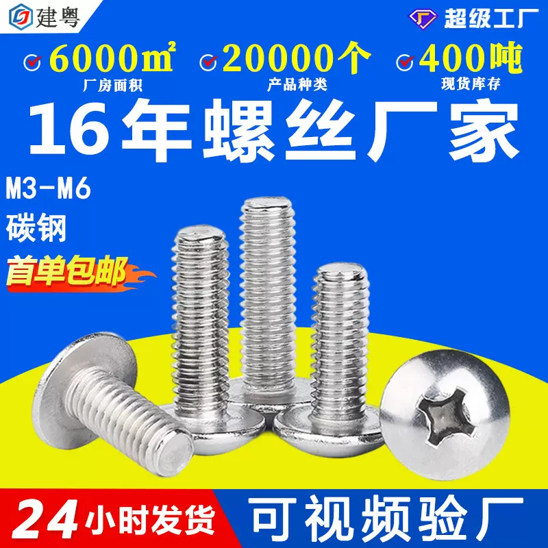 TM铁镀镍十字扁圆头螺丝碳钢蘑菇头螺丝螺栓十字大扁头机牙螺丝M3