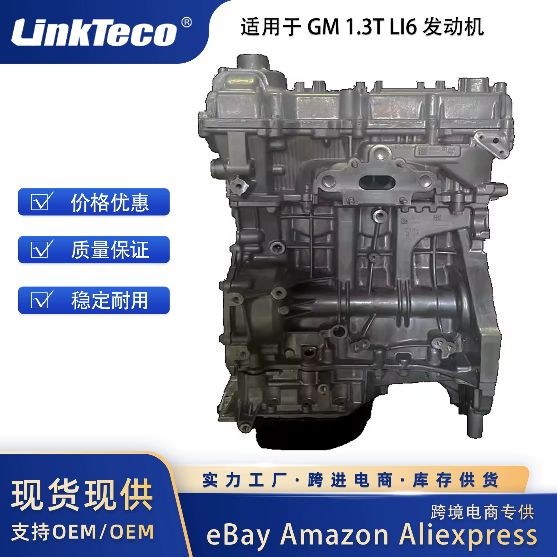 Высококачественная, пользующаяся спросом сборка двигателя LIY LI6, подходящая для Chevrolet Buick Roewe 1.3T