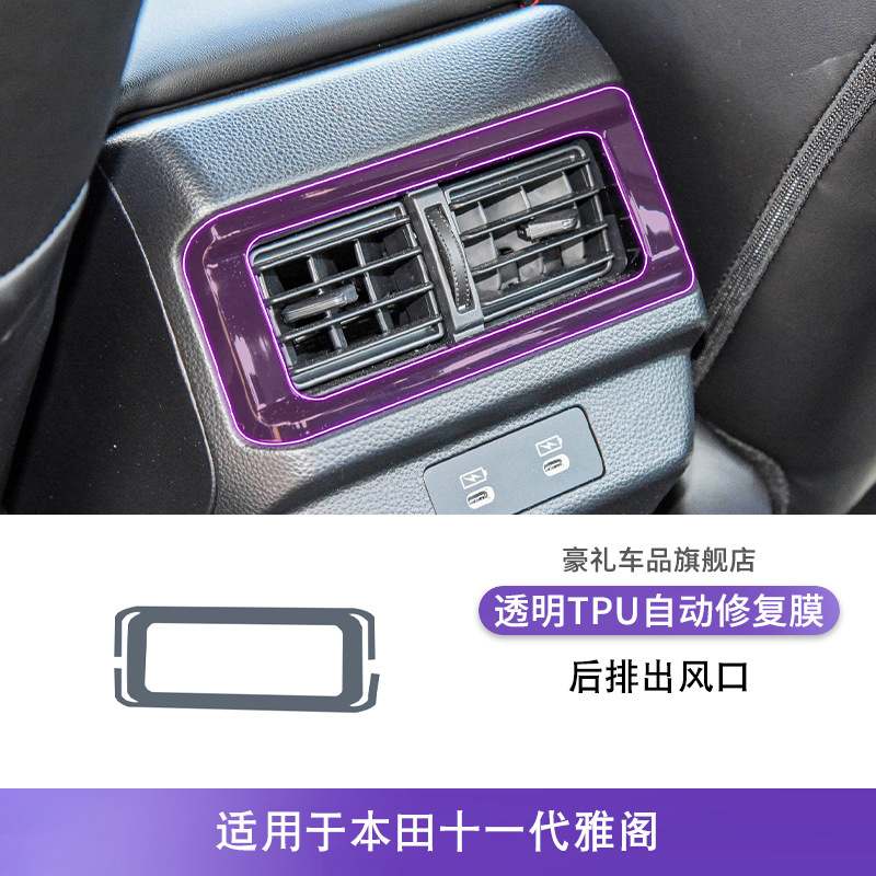 Honda – Interior Modification Film Car interior film - honda-accord-11th-gen-2023-2025-rear-air-outlet
