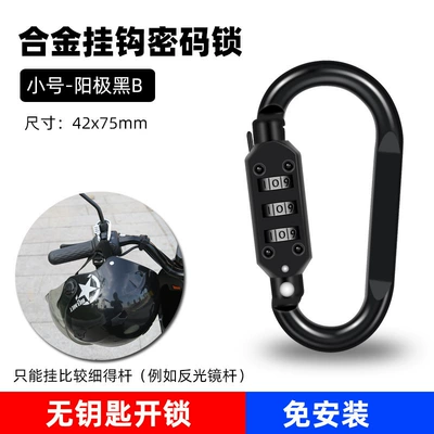 Electric Motorcycle Anti-Theft Lock, Mountain Bike Helmet Lock, Scooter Hat Lock, Hook Combination Lock, Zinc Alloy (Helmet lock) - d-type-small-size-anode-black-b-three-digit-code