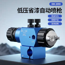 跨境专供DM-2000自动喷枪 喷漆枪喷漆气动喷头往复机流水线喷漆机