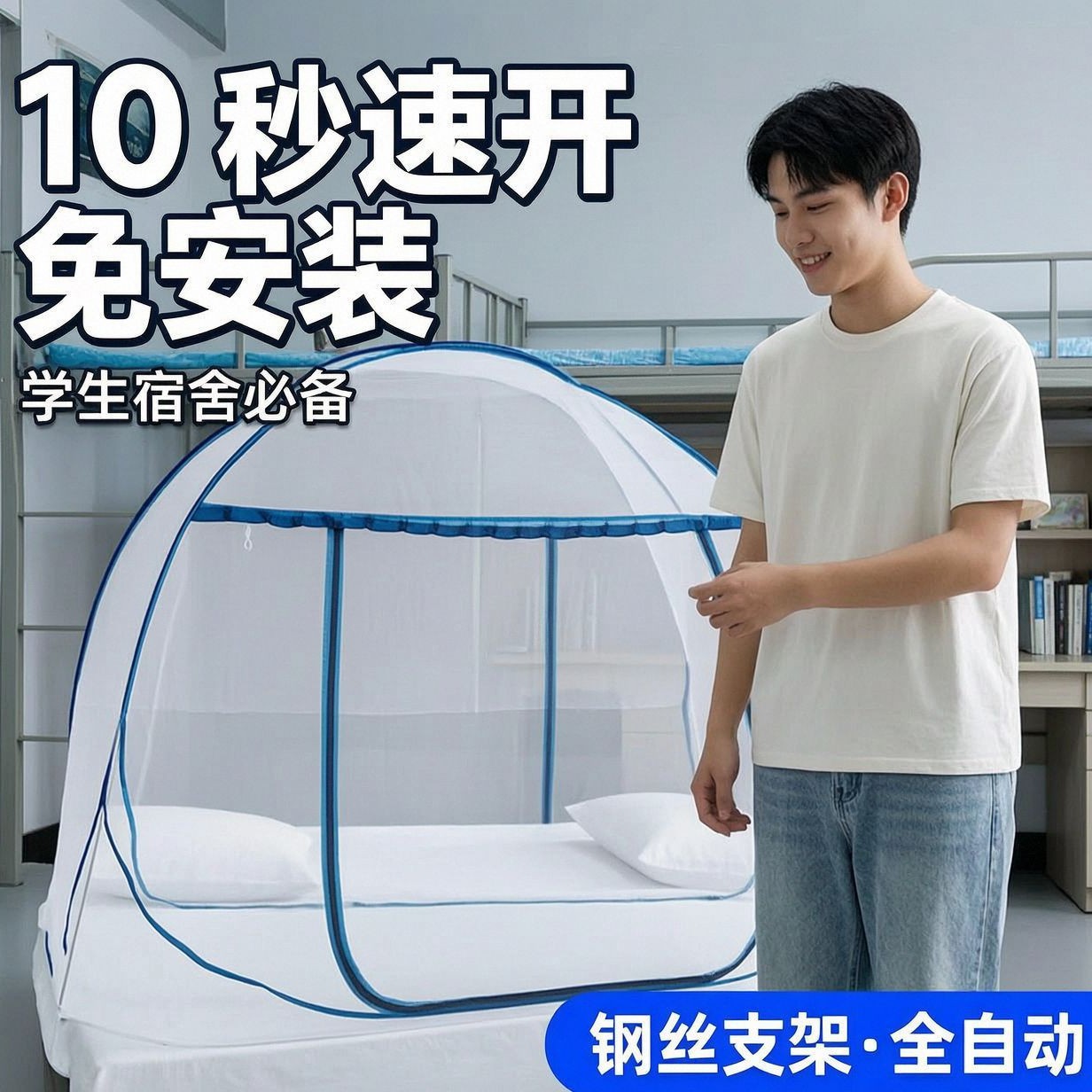 mosquito net