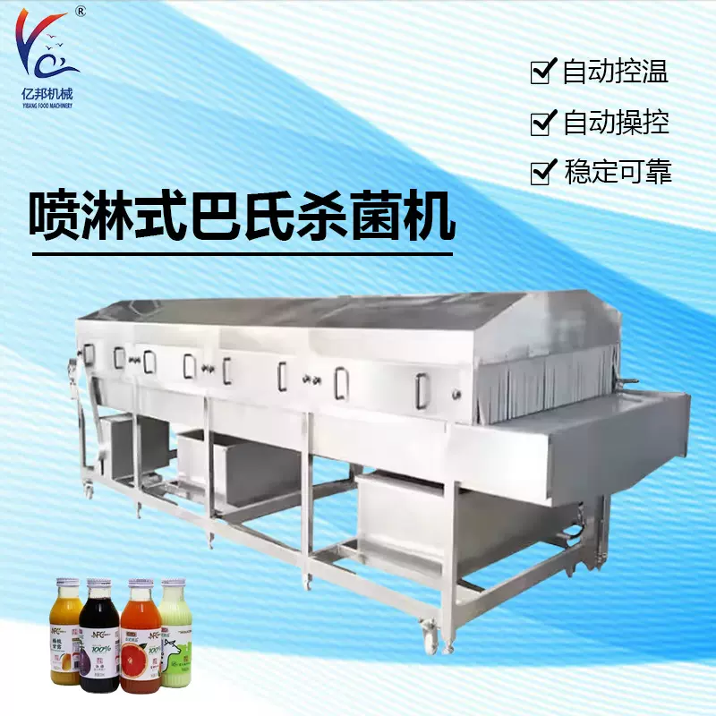 食品罐头隧道式杀菌机 瓶装果汁饮料喷淋巴氏杀菌流水线 源头工厂