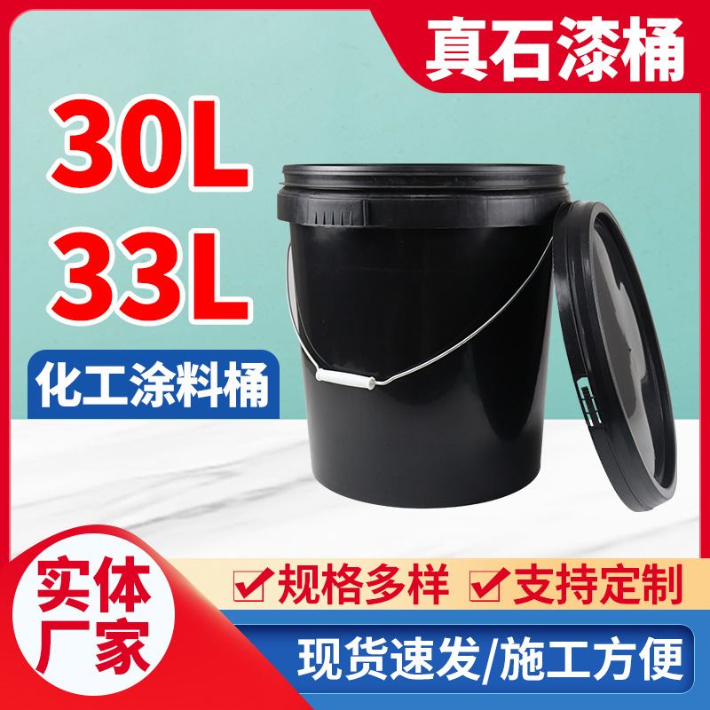 15-33L真石漆桶背胶桶洗车液桶化工涂料桶置物桶大容量黑色塑料桶