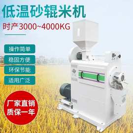 MNMS25低温砂辊碾米机农用商用打米机磨米机加工大型家用小型智能