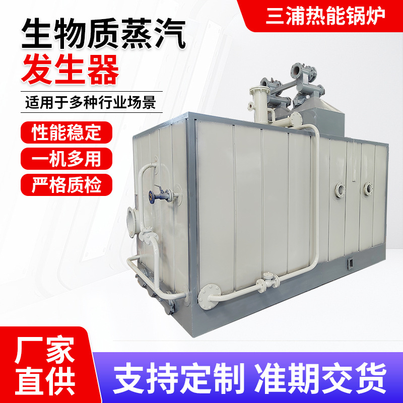 生物质蒸汽发生器酿酒洗涤烘干自动工业商用高压直流D级蒸汽锅炉
