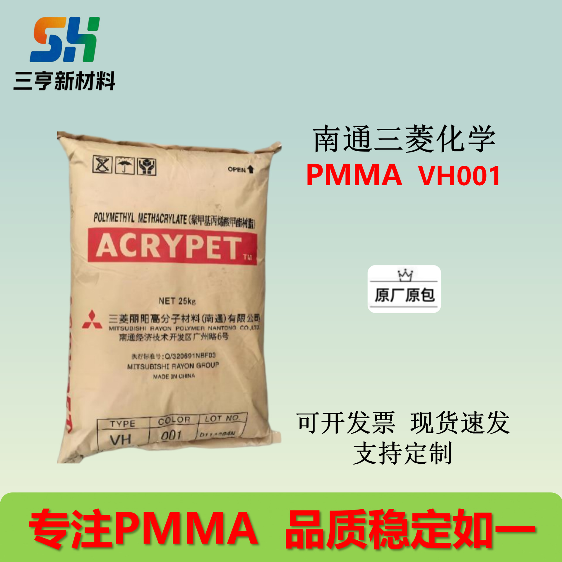 PMMA南通三菱化学MF001高透明、耐热和耐候 光学级 高流动