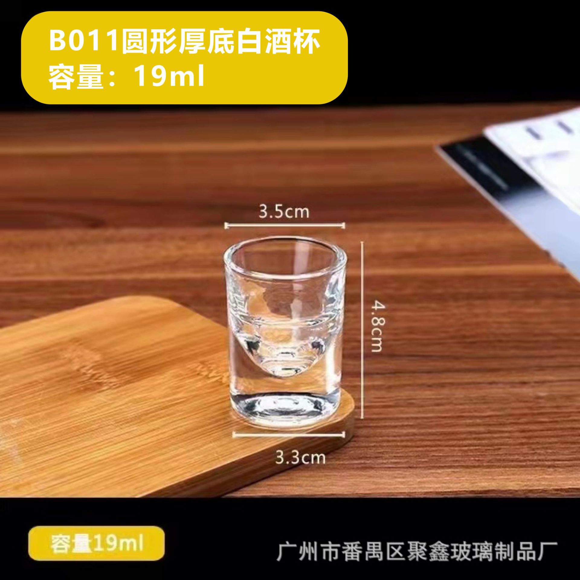 B011 둥근 두꺼운 바닥 컵 19ml