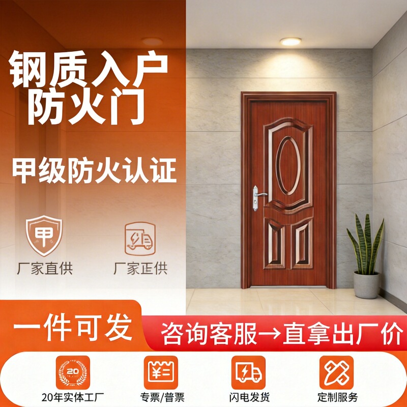 Fire Safety Door, Single Door, Transfer Protection, Household Entrance Door, Large and Small Residential Entry Door, Smoke-Proof Steel Fire Door, Explosion-Proof Fire Safety Door, Single Door, Transfer Protection, Household Entrance Door, Large and Small Residential Entry Door, Smoke-Proof Steel Fire Door, Explosion-Proof