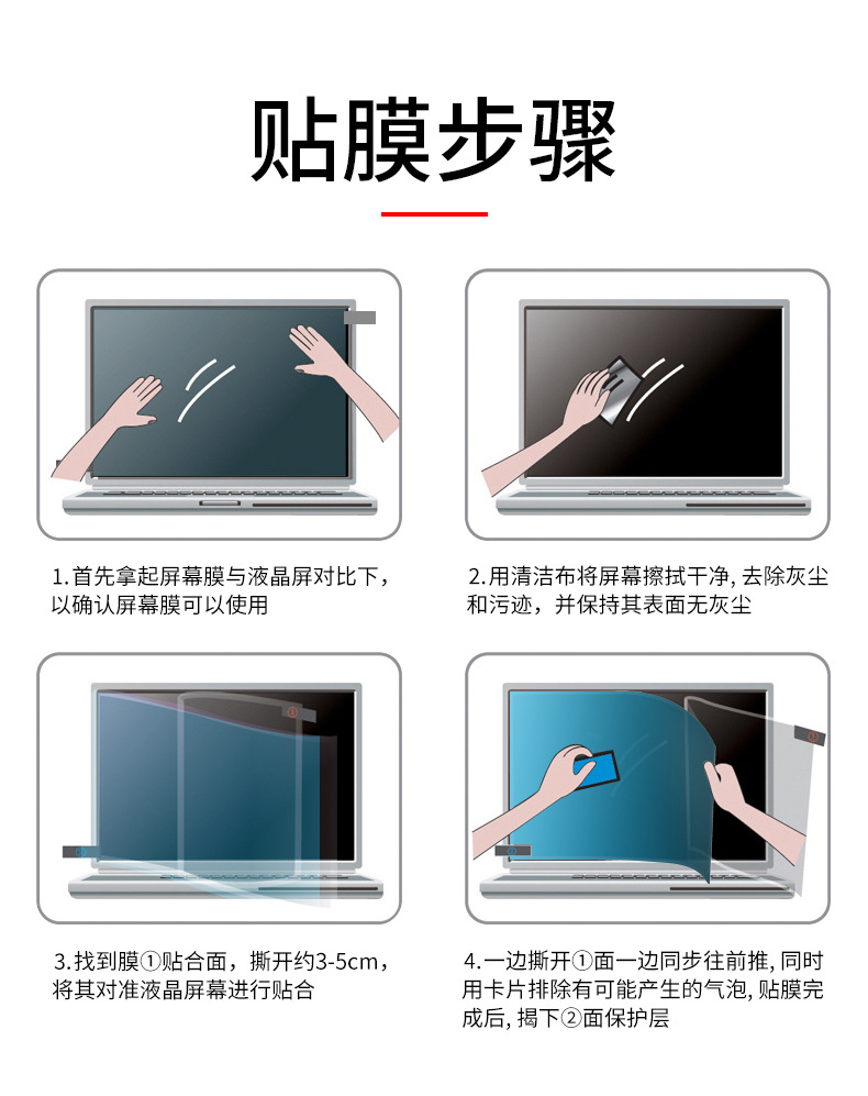 笔记本防蓝光防反光电脑膜_13.jpg