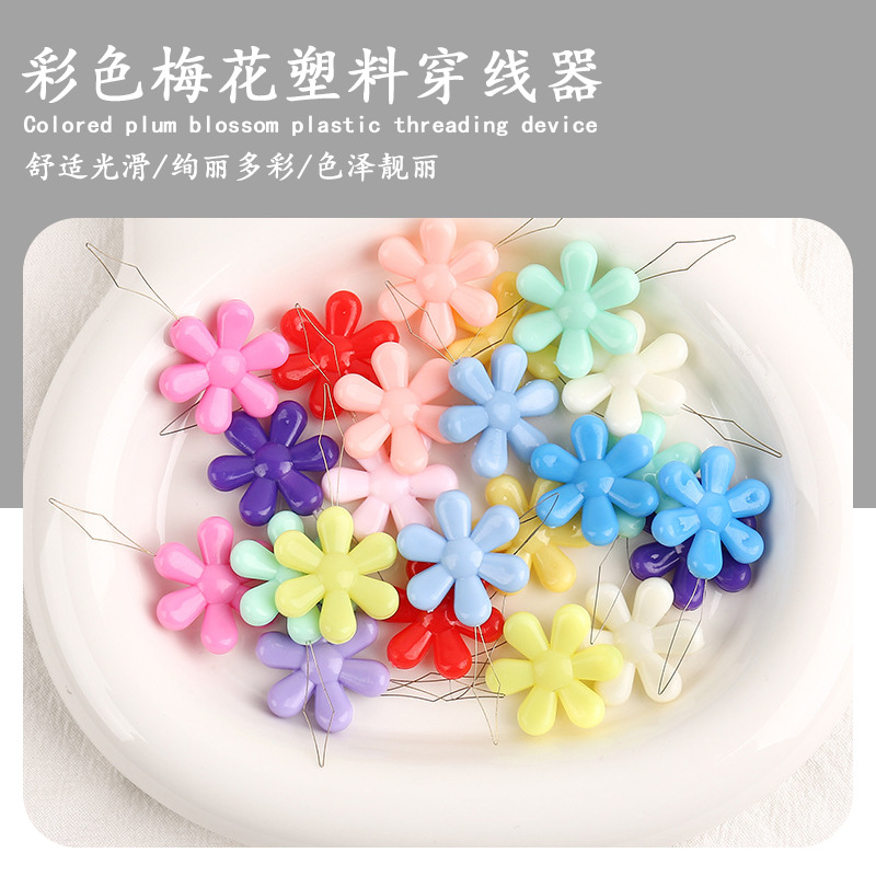糖果色梅花穿针引线器缝纫用多功能引线器 DIY穿针引线工具