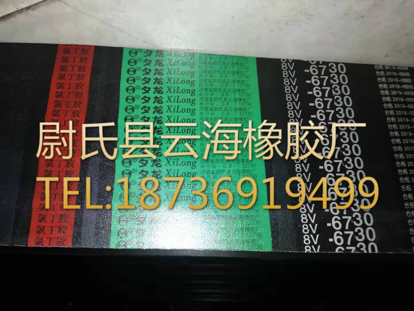 8V联组-6730 窄V联组带  8V联组三角带  机电设备用8V联组三角带