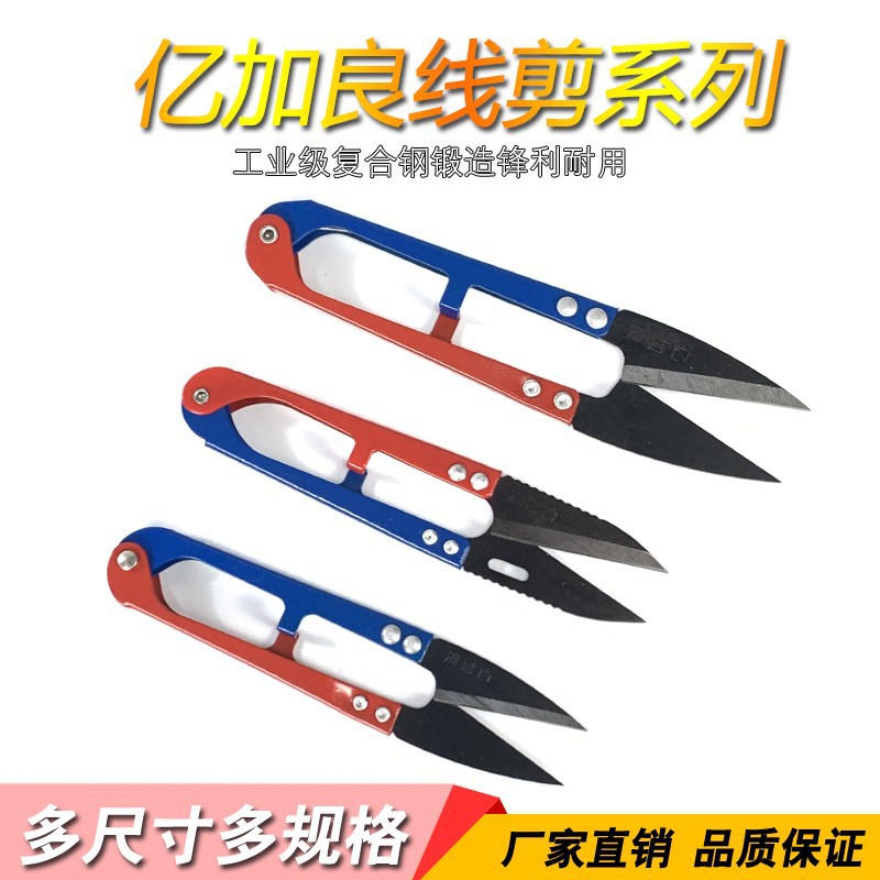 正牌亿加良剪刀线剪纱剪小剪刀纺织厂服装厂剪线头专用专用小剪子