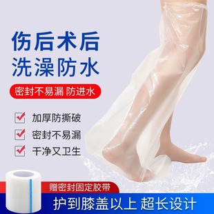 Fracture Bathing Waterproof Foot Cover Foot Cover Gypsum Leak-proof Foot Gloves Longer Shower Wound Anti-water Leg Cover