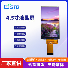4.5寸SPI/RGB接口480*854彩屏lcd液晶显示屏便携tft液晶屏模组