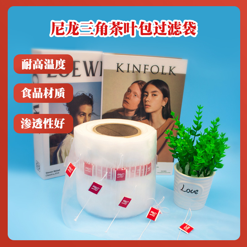 可定制尼龙卷材茶叶袋过滤袋透气可加标签一次性三角泡茶袋小包装
